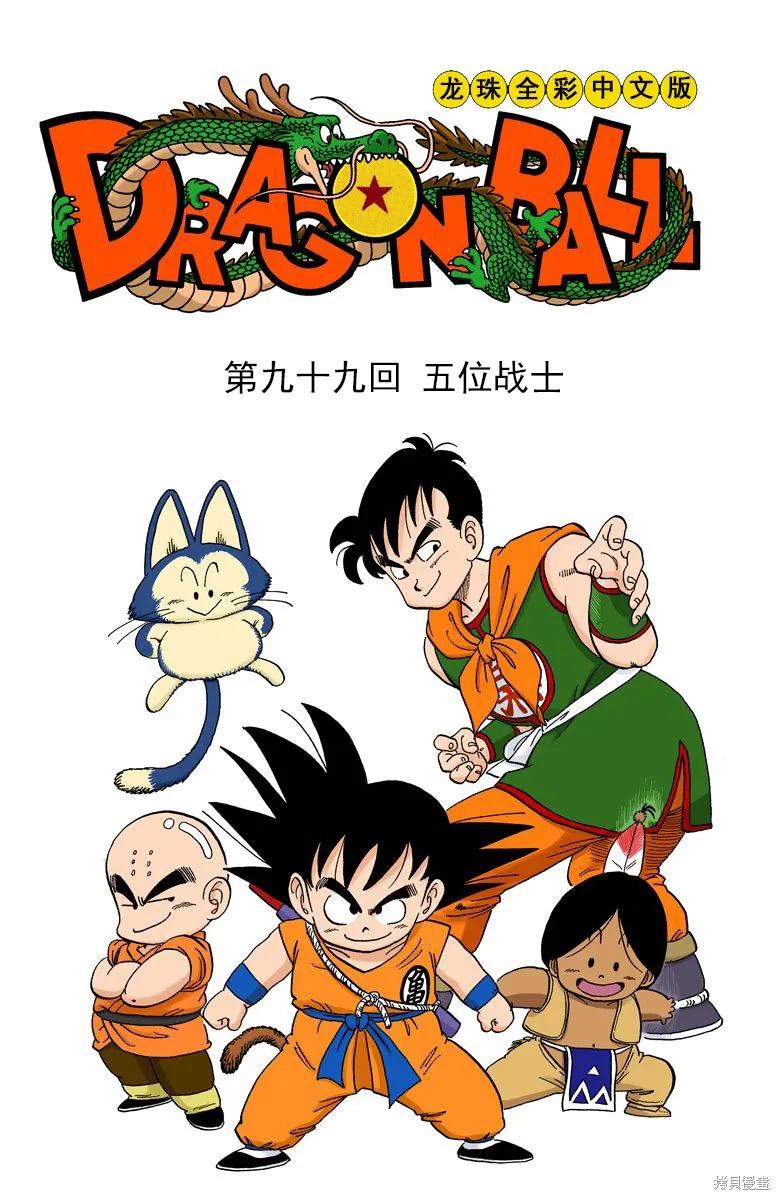 七龙珠 全彩版 8卷 第140页