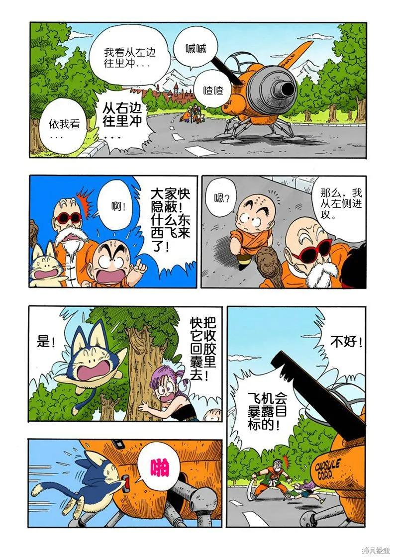七龙珠 全彩版 8卷 第114页