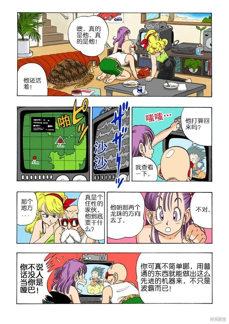 七龙珠 全彩版 8卷 第56页