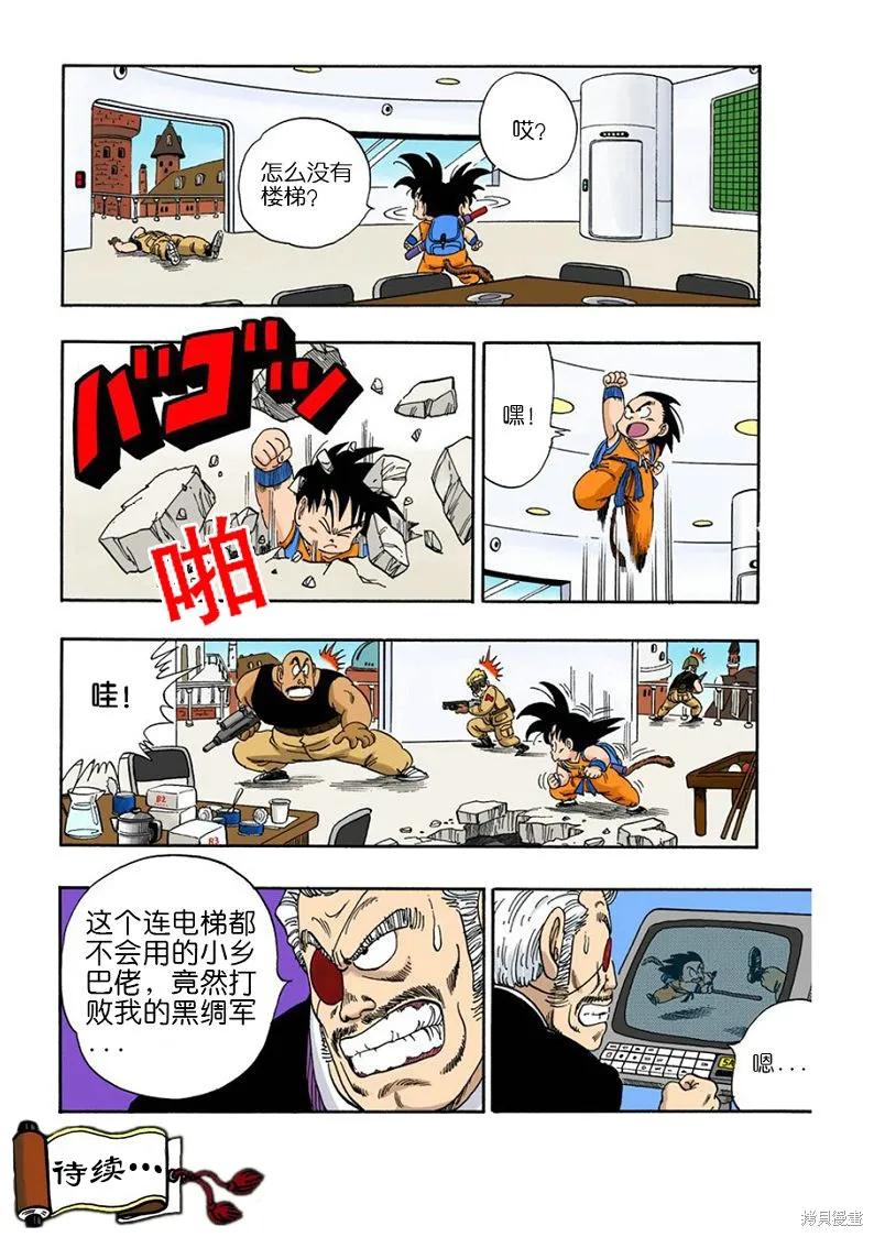 七龙珠 全彩版 8卷 第79页