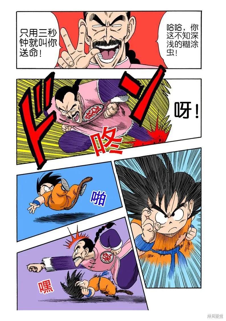 七龙珠 全彩版 8卷 第16页