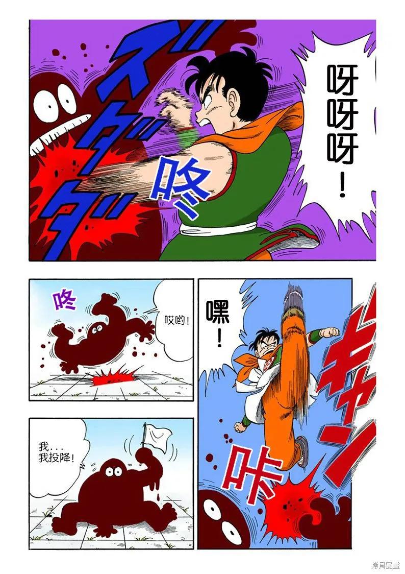 七龙珠 全彩版 8卷 第168页