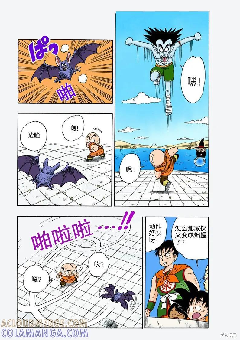 七龙珠 全彩版 8卷 第145页