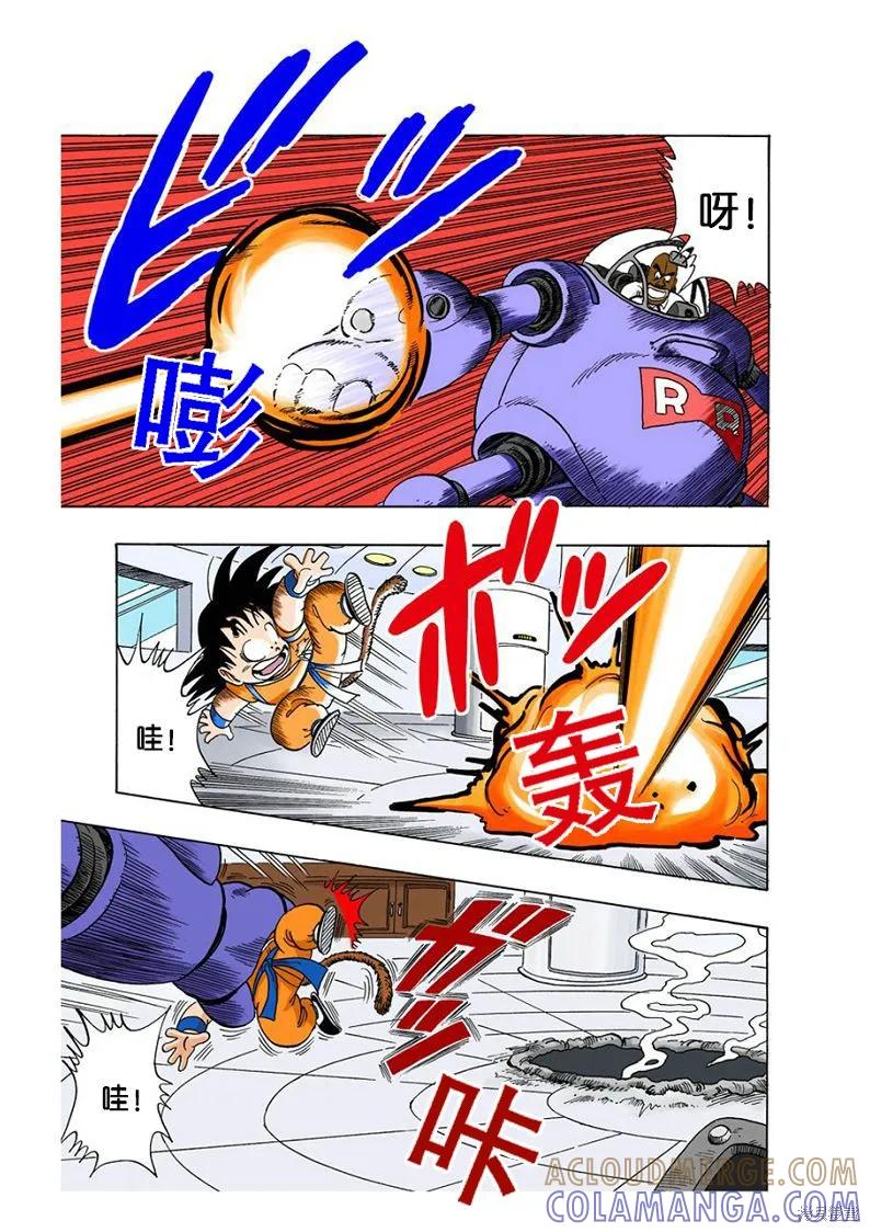 七龙珠 全彩版 8卷 第97页