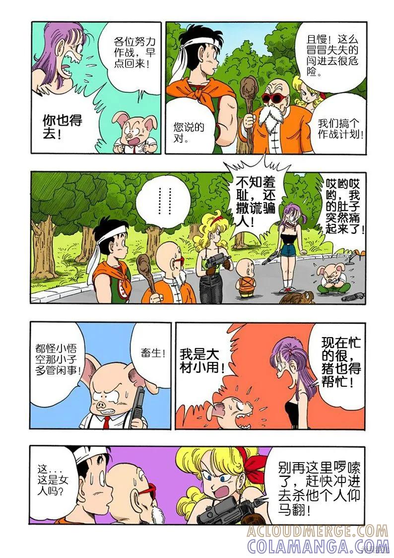 七龙珠 全彩版 8卷 第113页