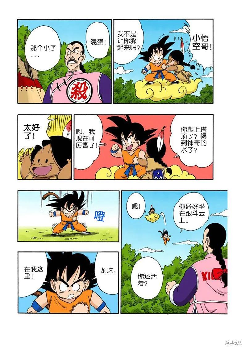 七龙珠 全彩版 8卷 第14页