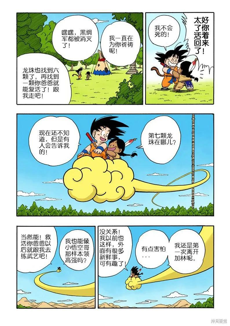 七龙珠 全彩版 8卷 第130页