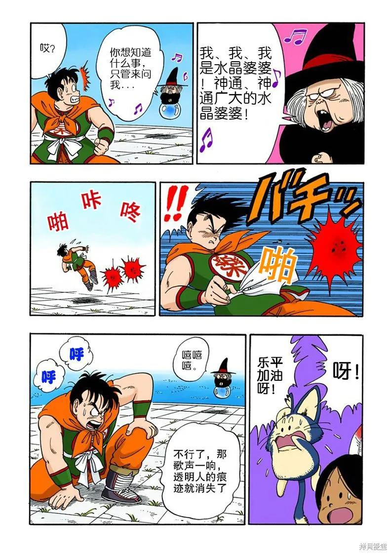 七龙珠 全彩版 8卷 第163页
