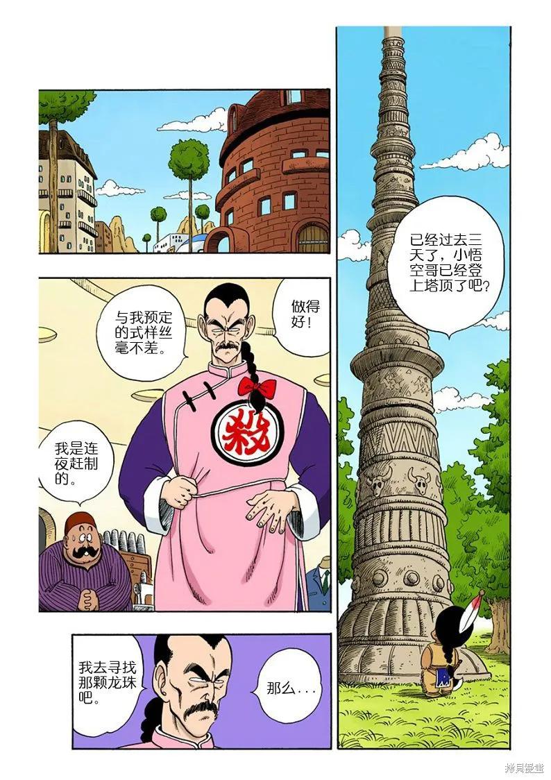 七龙珠 全彩版 8卷 第7页