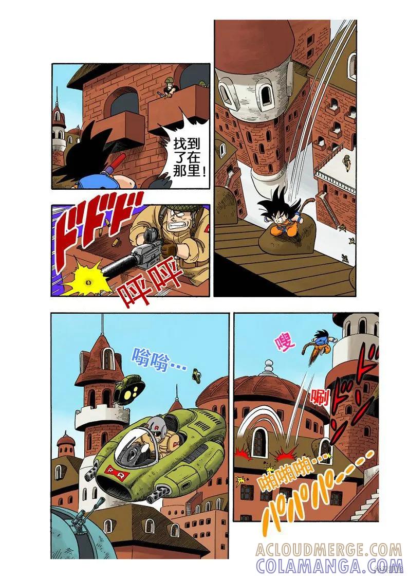 七龙珠 全彩版 8卷 第69页