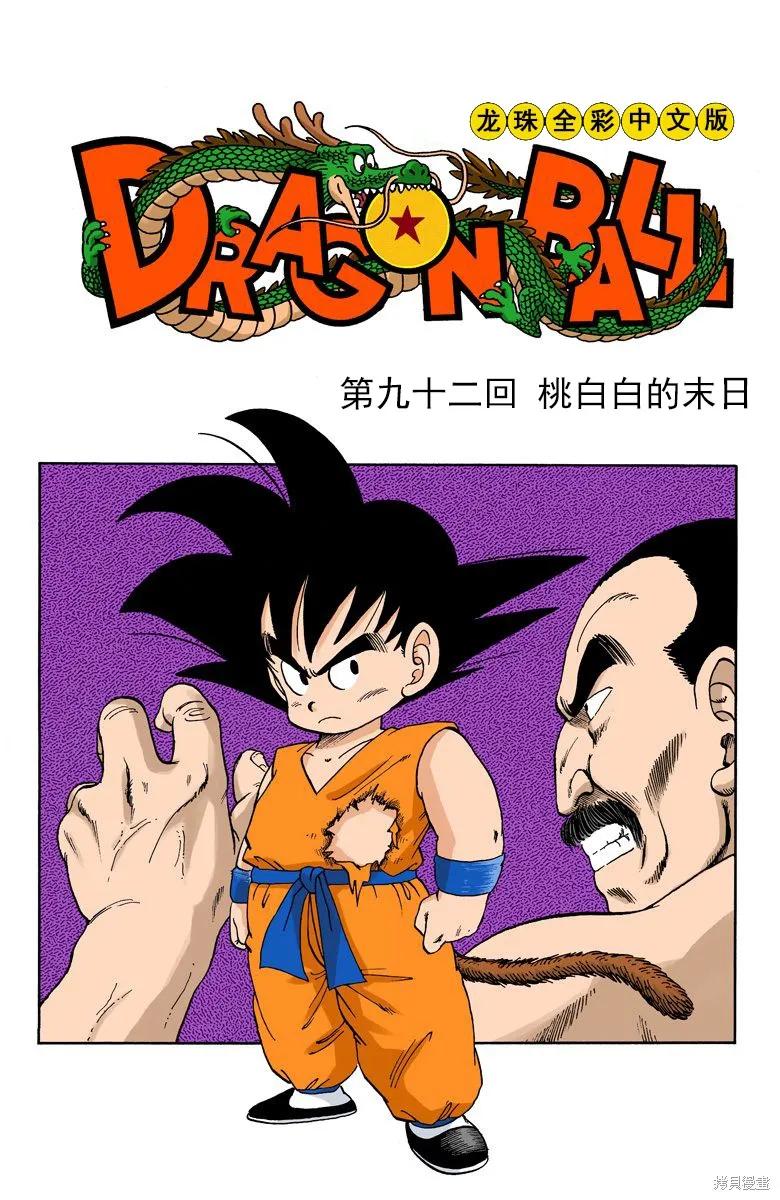 七龙珠 全彩版 8卷 第35页