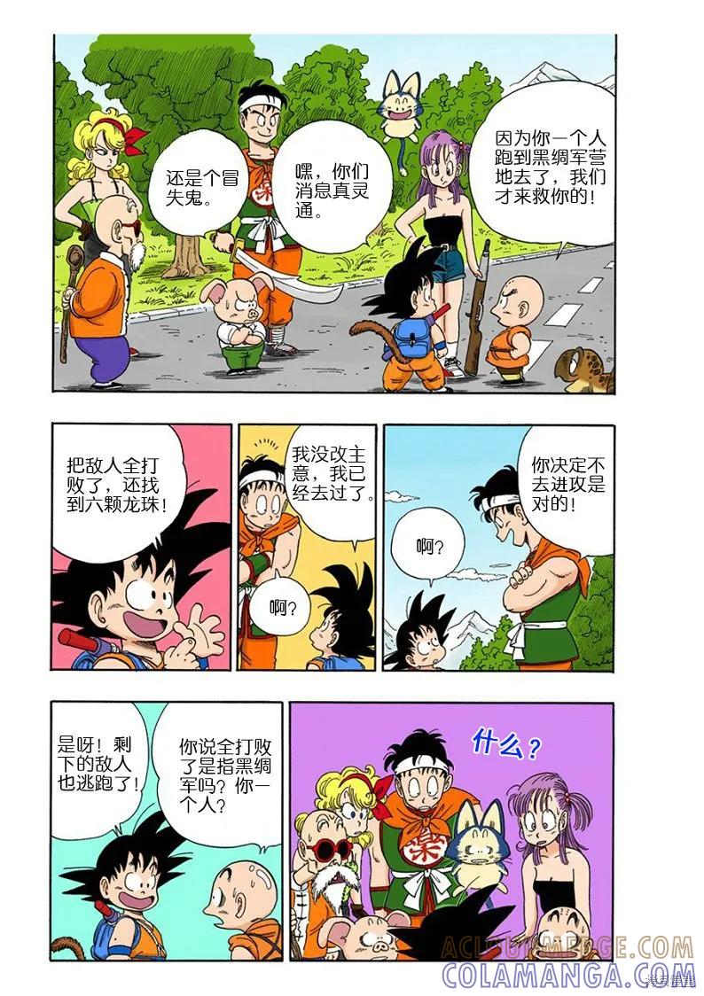 七龙珠 全彩版 8卷 第117页