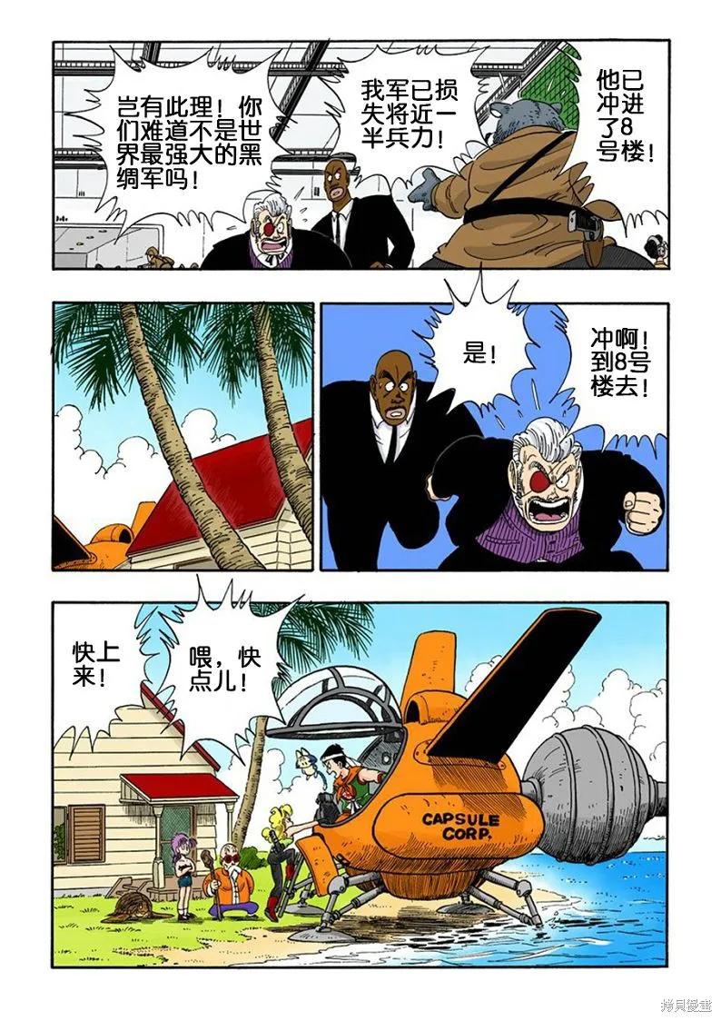 七龙珠 全彩版 8卷 第75页