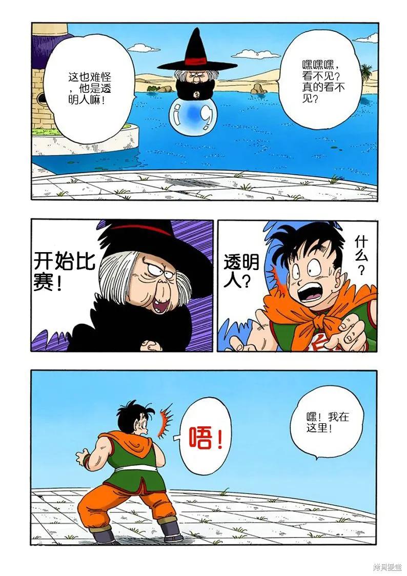 七龙珠 全彩版 8卷 第158页
