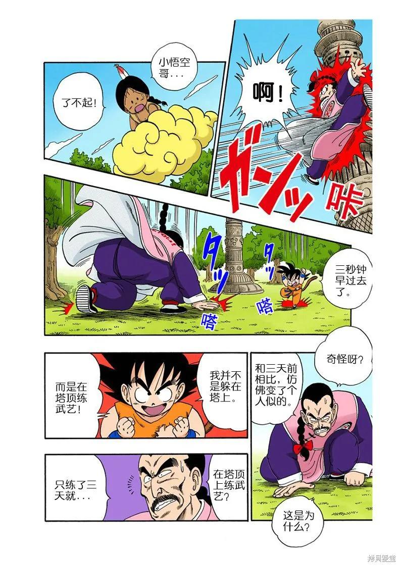 七龙珠 全彩版 8卷 第18页