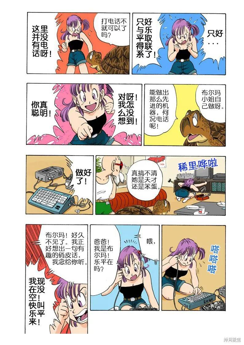 七龙珠 全彩版 8卷 第62页