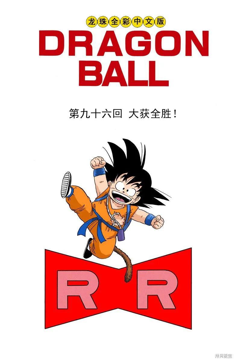 七龙珠 全彩版 8卷 第95页