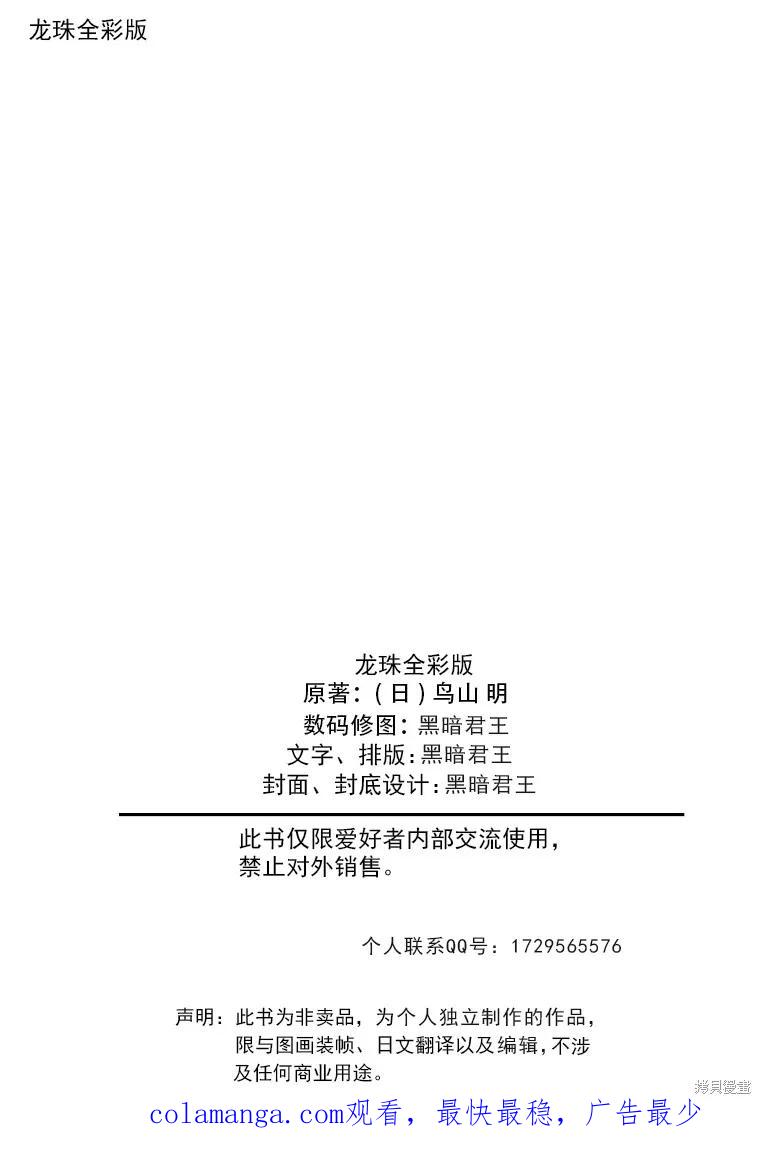 七龙珠 全彩版 9卷 第186页