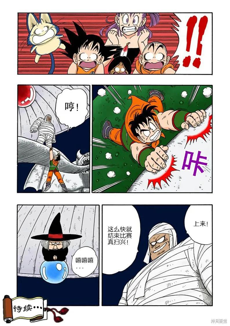 七龙珠 全彩版 9卷 第19页