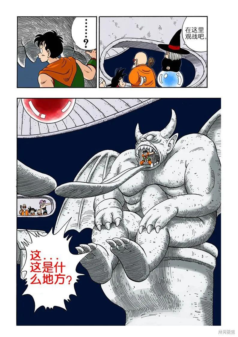 七龙珠 全彩版 9卷 第10页
