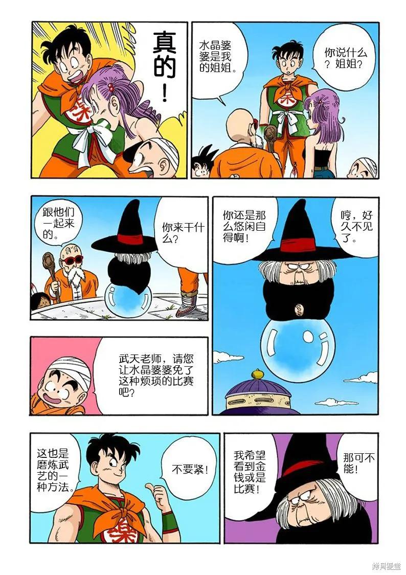 七龙珠 全彩版 9卷 第7页