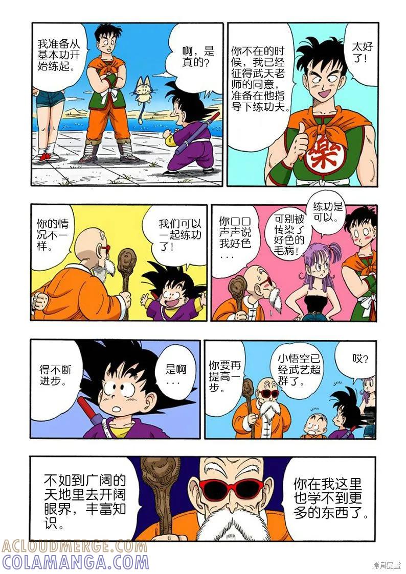 七龙珠 全彩版 9卷 第181页