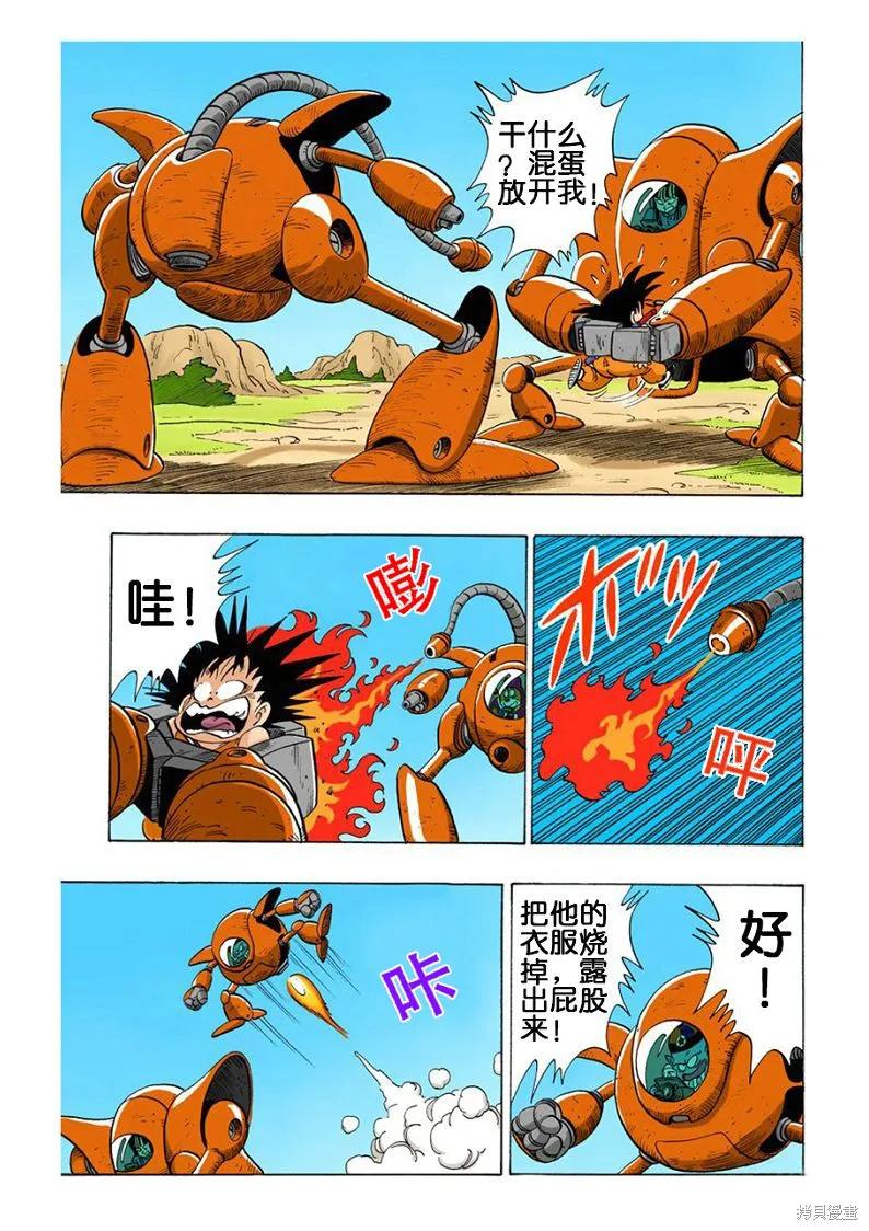 七龙珠 全彩版 9卷 第146页
