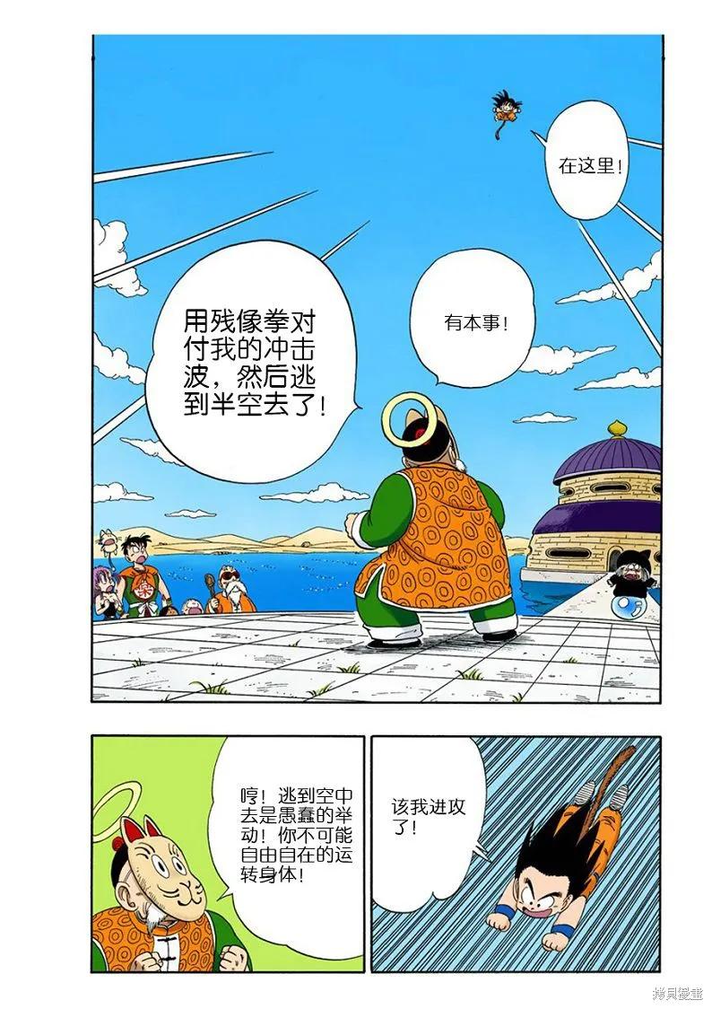七龙珠 全彩版 9卷 第96页