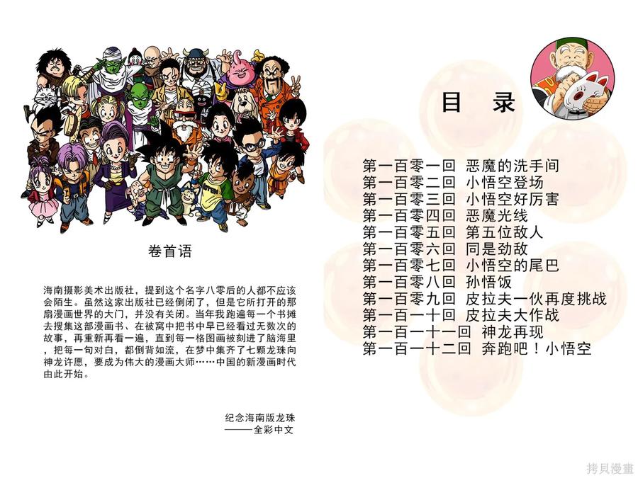 七龙珠 全彩版 9卷 第4页