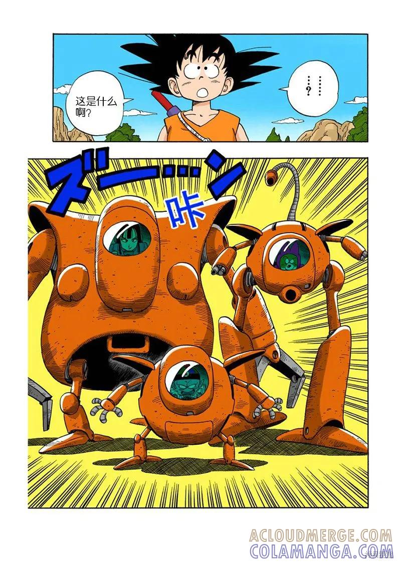 七龙珠 全彩版 9卷 第137页