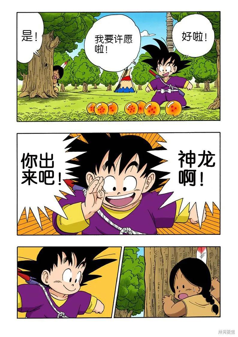 七龙珠 全彩版 9卷 第164页