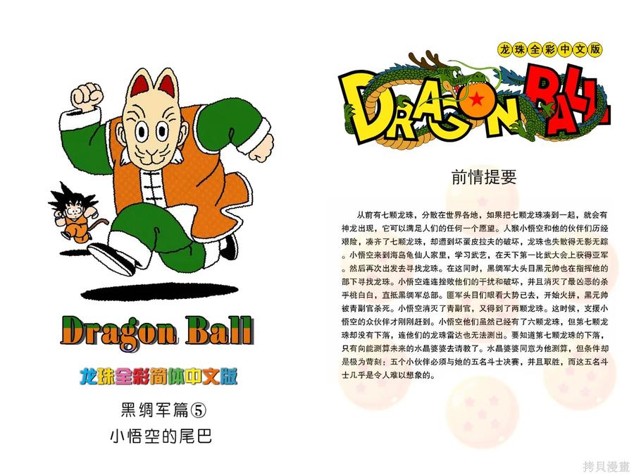 七龙珠 全彩版 9卷 第2页