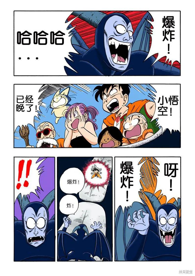 七龙珠 全彩版 9卷 第59页