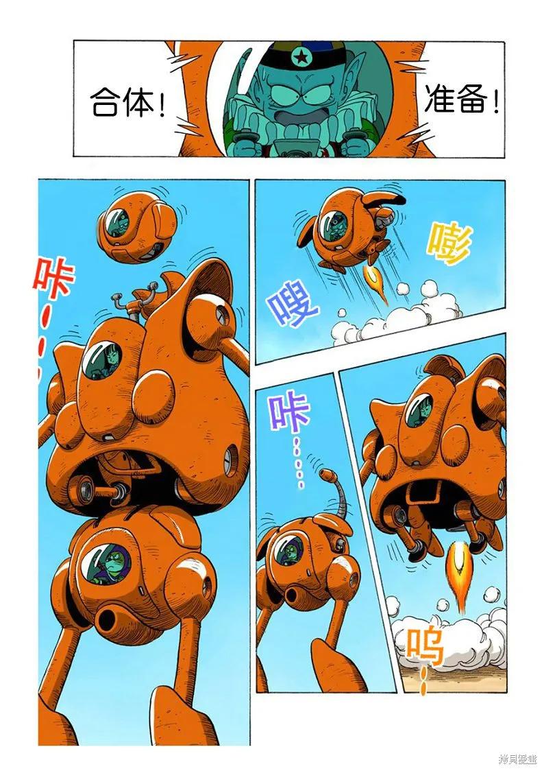 七龙珠 全彩版 9卷 第150页