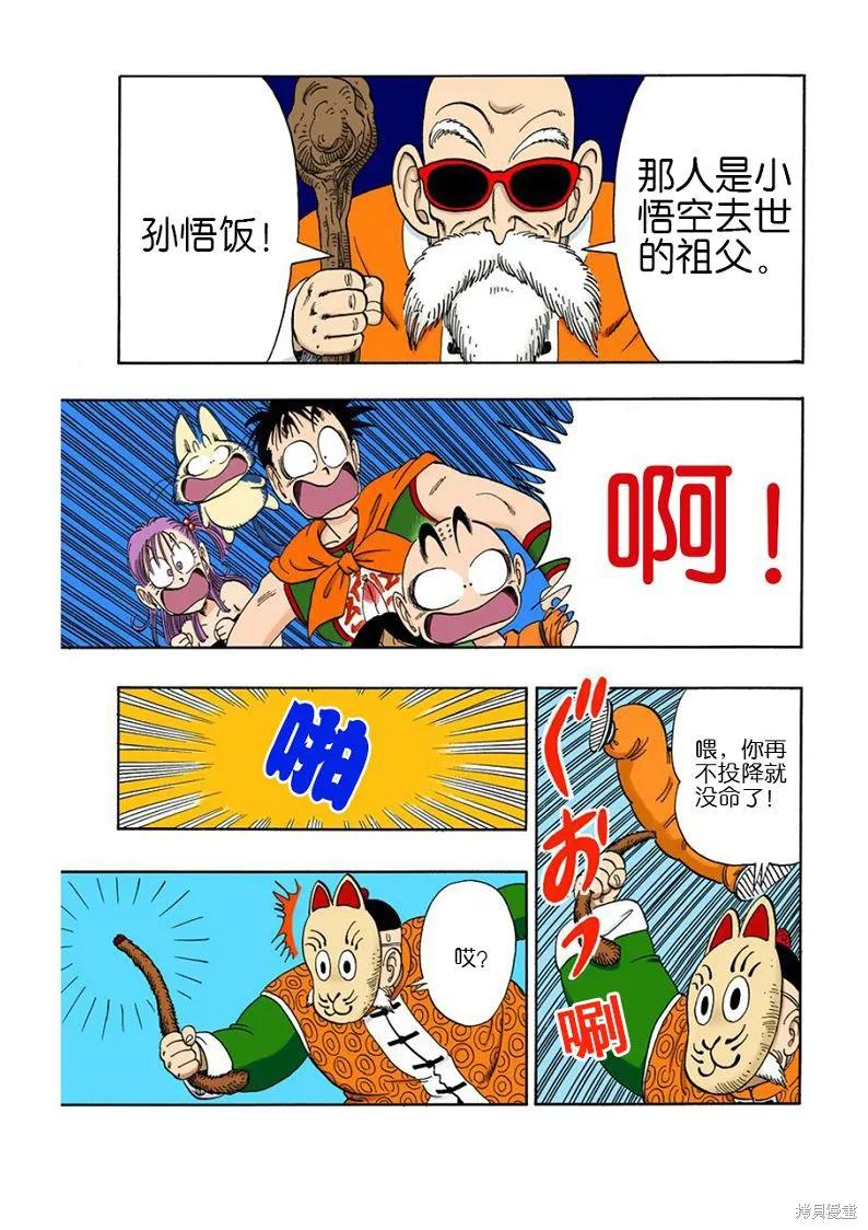 七龙珠 全彩版 9卷 第110页