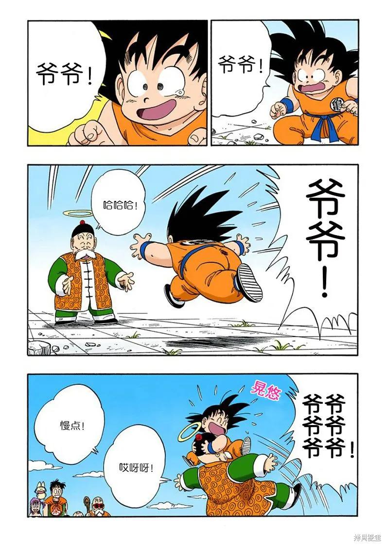 七龙珠 全彩版 9卷 第116页