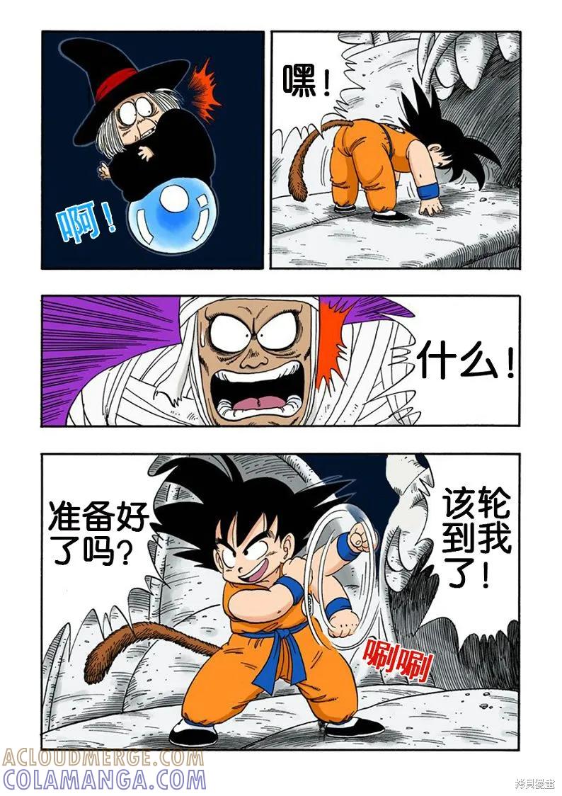 七龙珠 全彩版 9卷 第41页