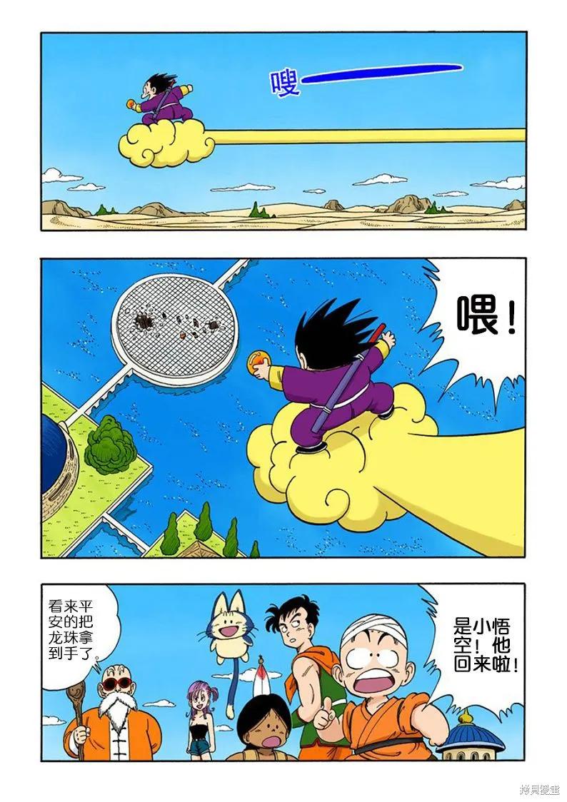 七龙珠 全彩版 9卷 第158页