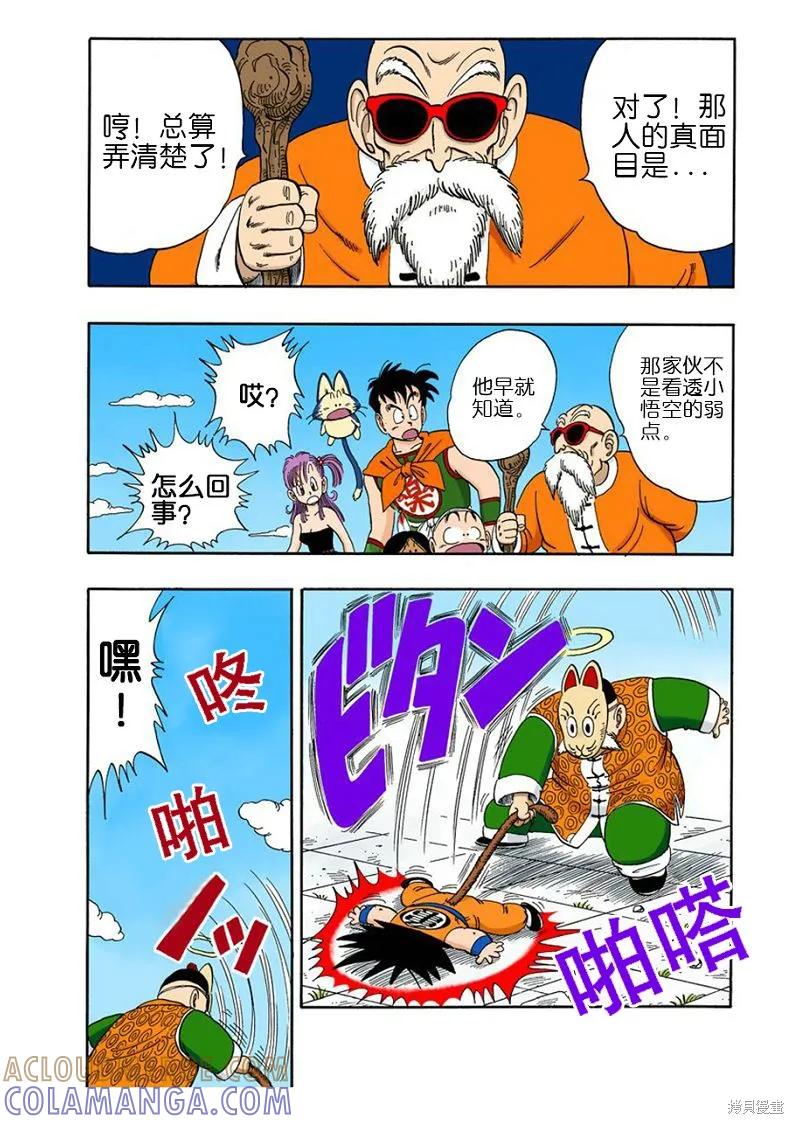 七龙珠 全彩版 9卷 第105页