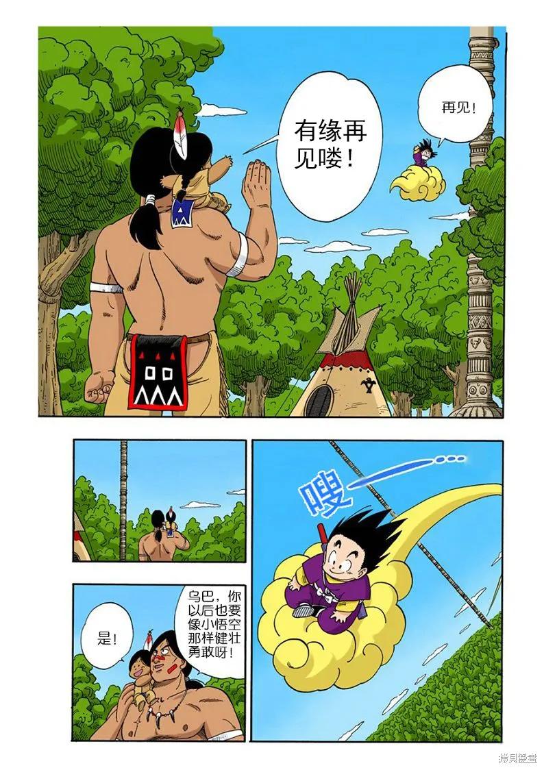 七龙珠 全彩版 9卷 第178页