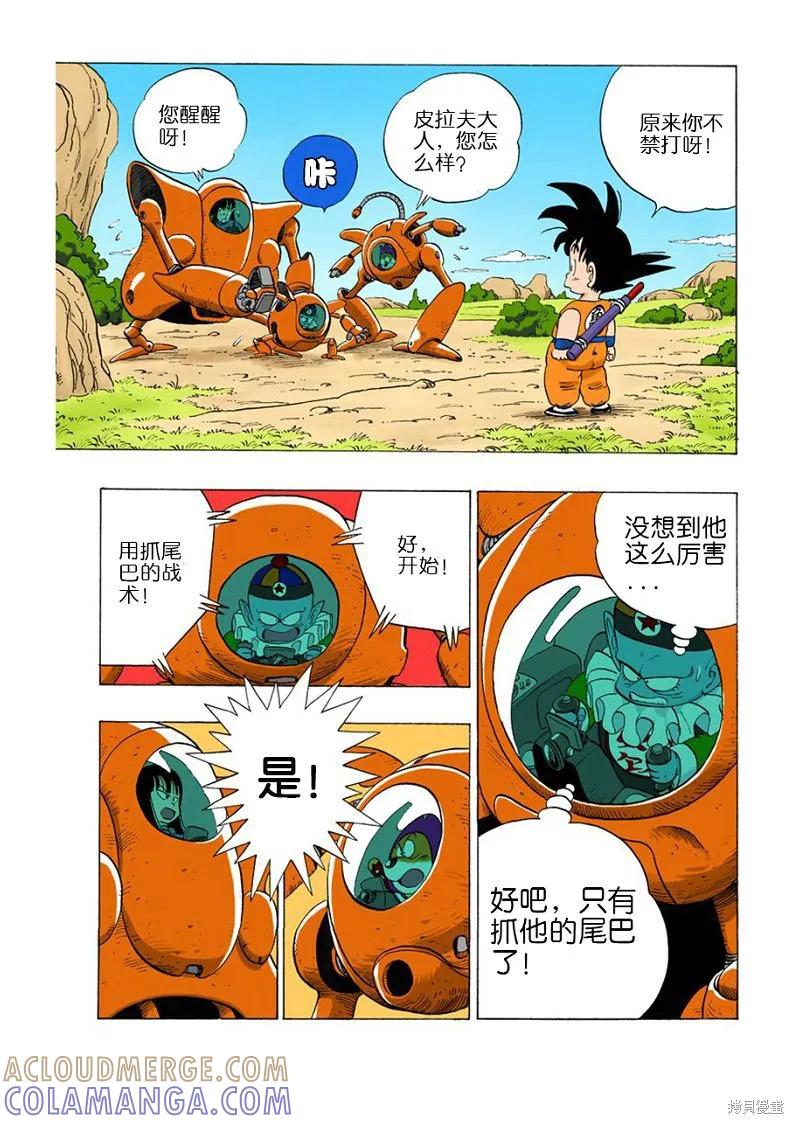 七龙珠 全彩版 9卷 第141页
