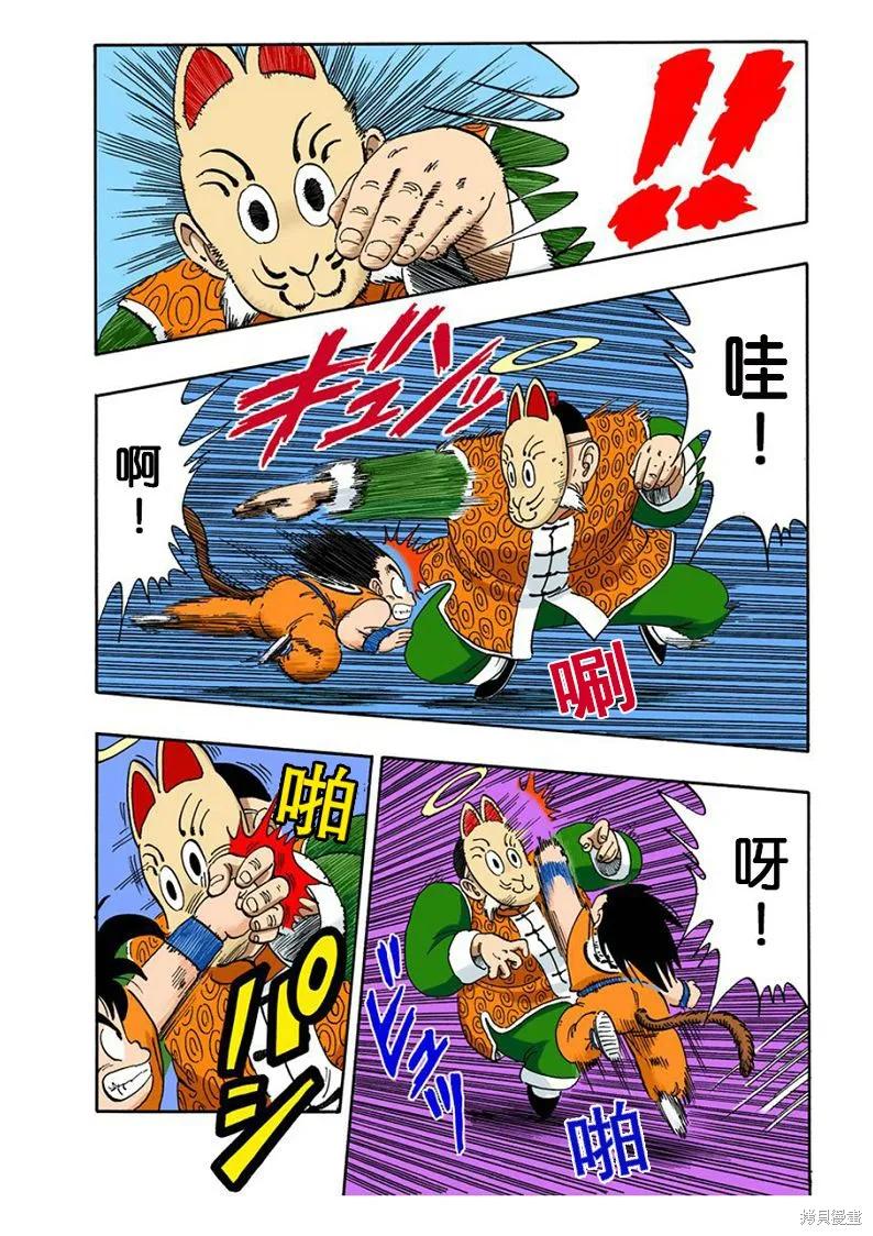七龙珠 全彩版 9卷 第76页