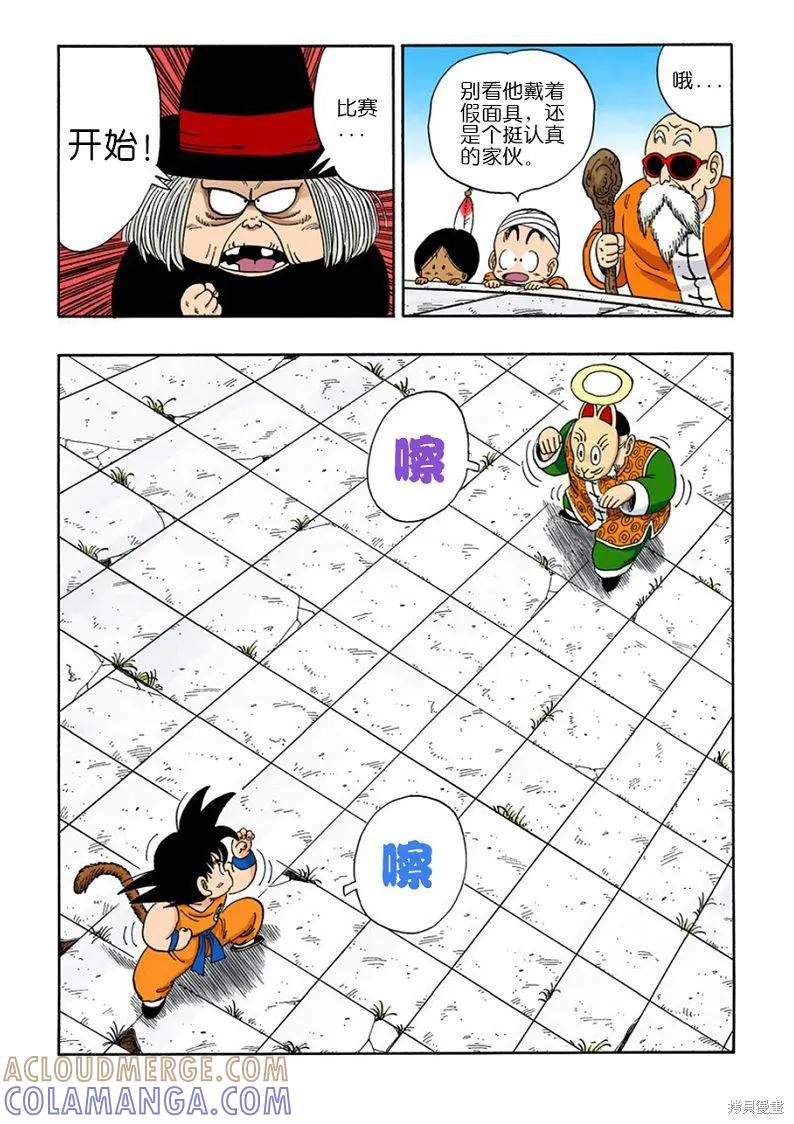 七龙珠 全彩版 9卷 第73页