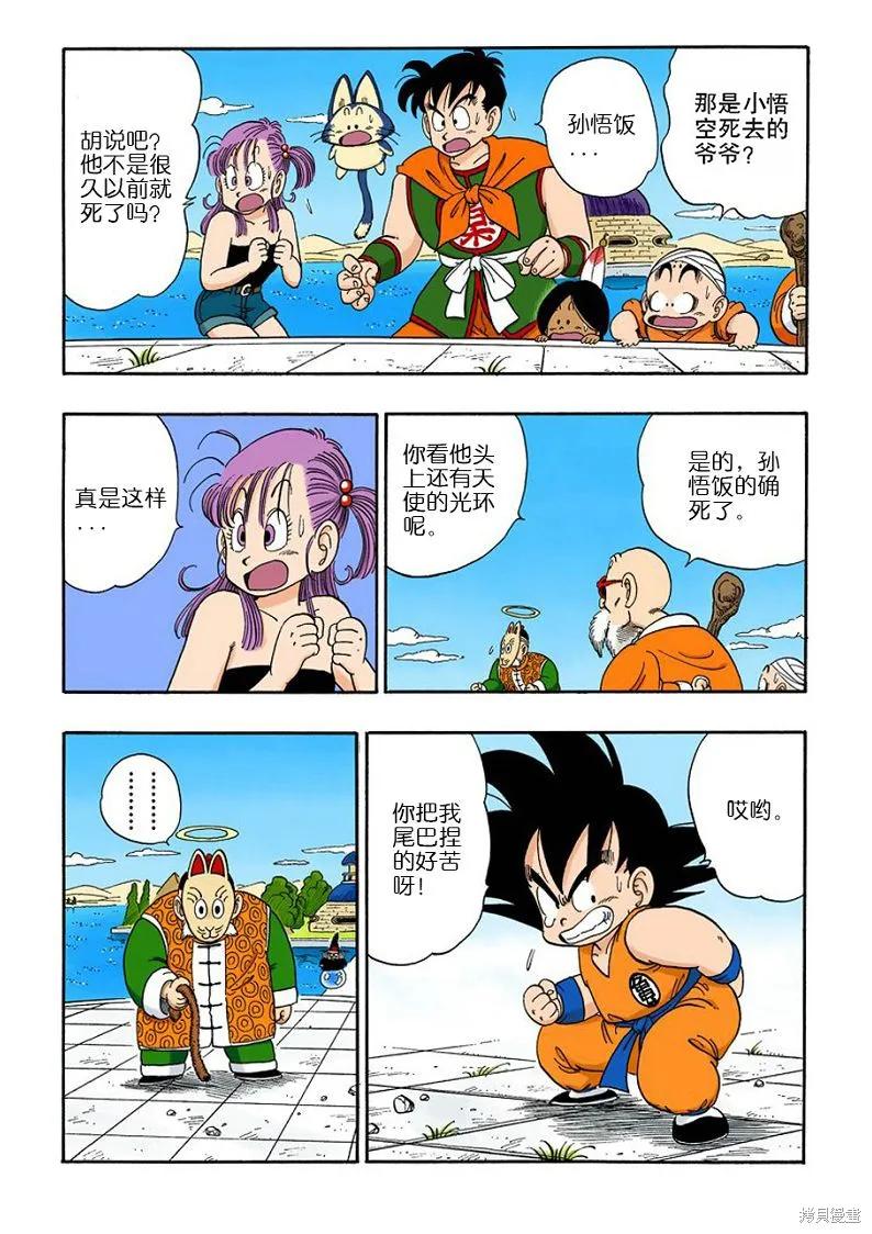 七龙珠 全彩版 9卷 第112页