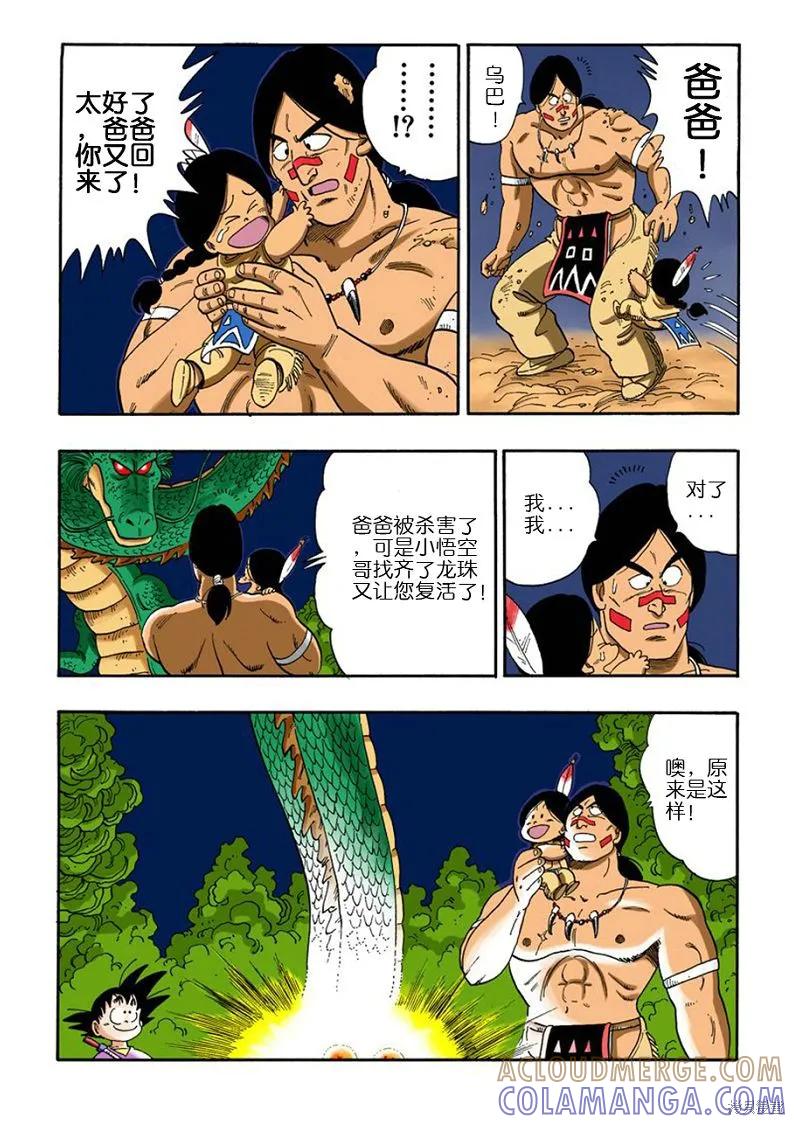 七龙珠 全彩版 9卷 第173页