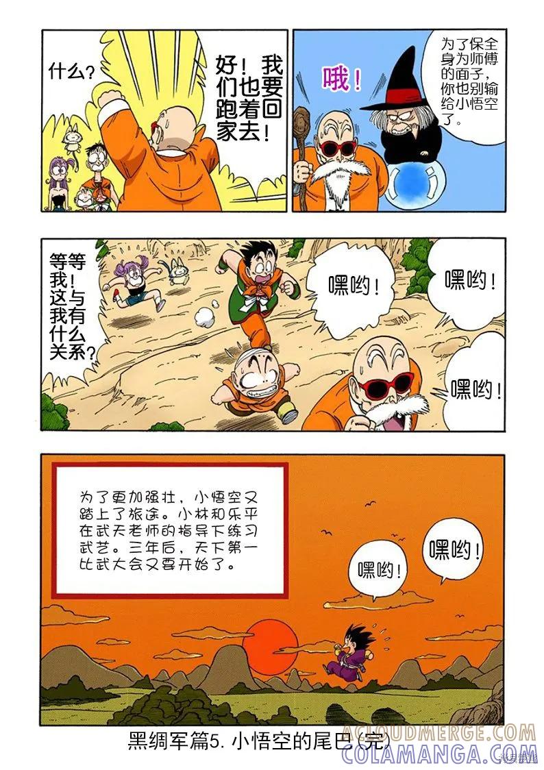 七龙珠 全彩版 9卷 第185页