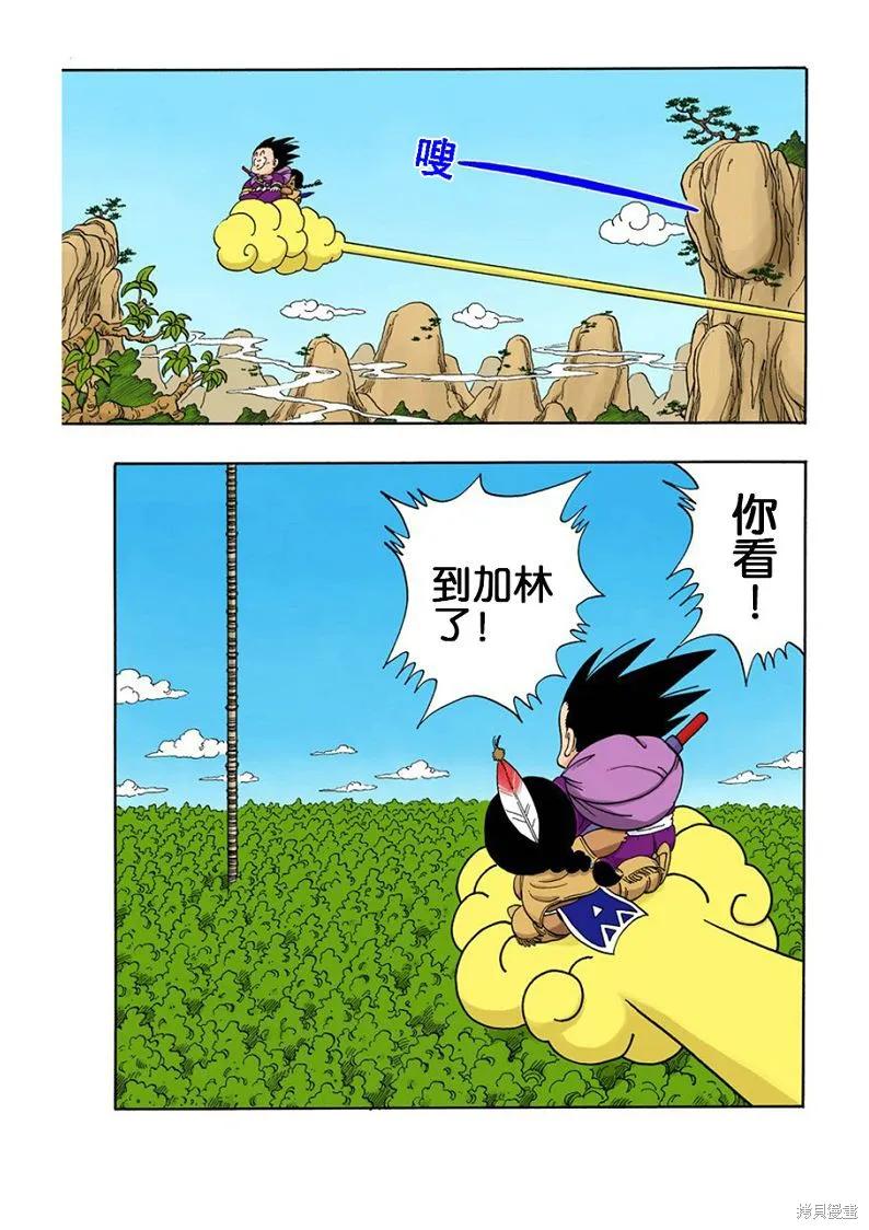七龙珠 全彩版 9卷 第162页