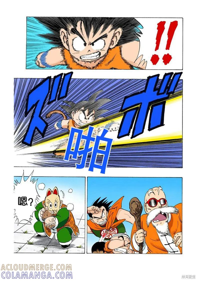 七龙珠 全彩版 9卷 第93页