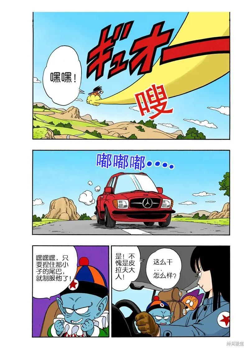 七龙珠 全彩版 9卷 第128页