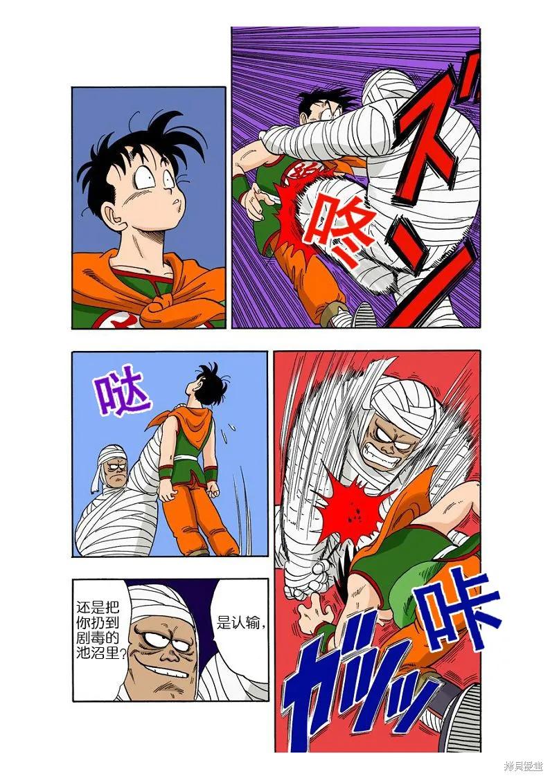 七龙珠 全彩版 9卷 第30页